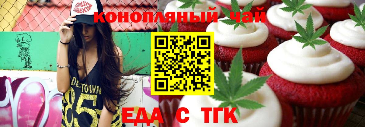 Еда ТГК марихуана Карасук