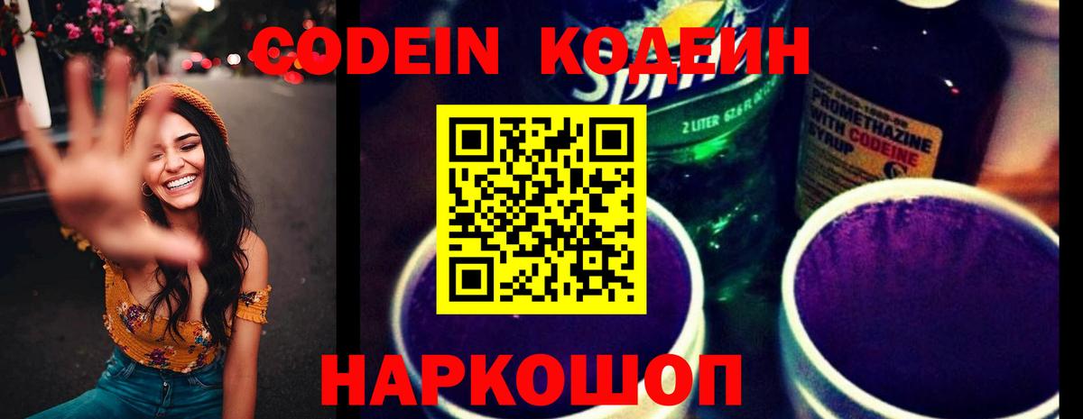 Codein напиток Lean (лин) Карасук