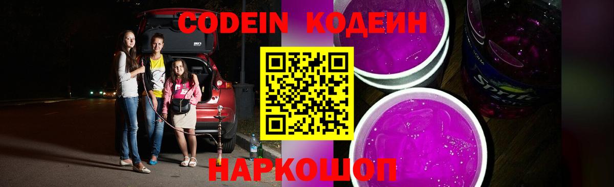 Кодеин Purple Drank  Кодеиновый сироп Lean напиток Lean (лин)  Вход с VPN  Карасук 