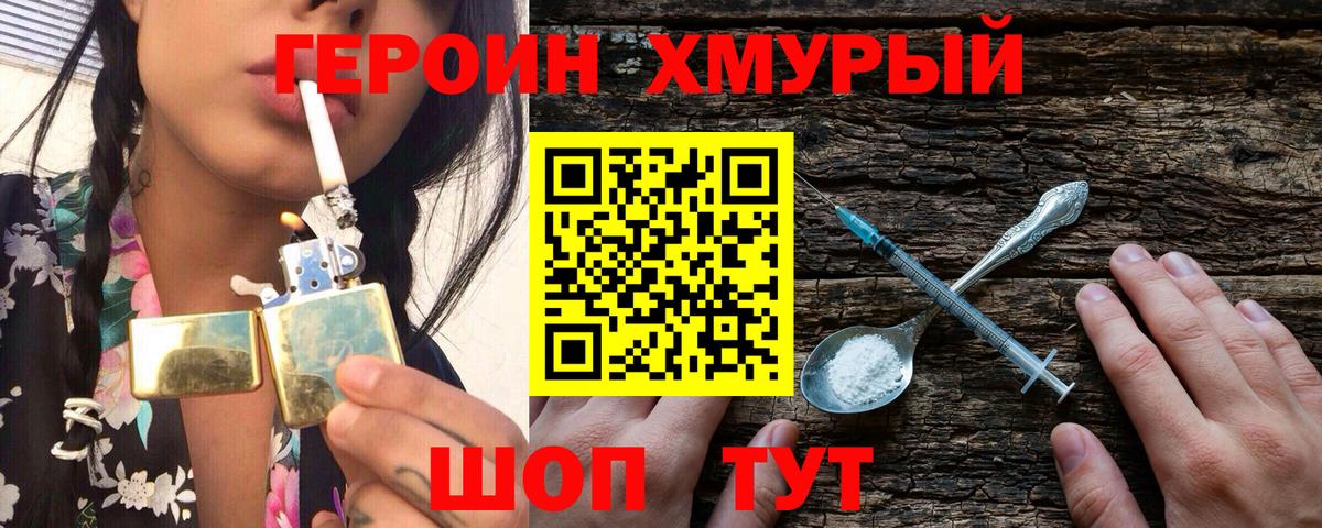 Героин хмурый Карасук