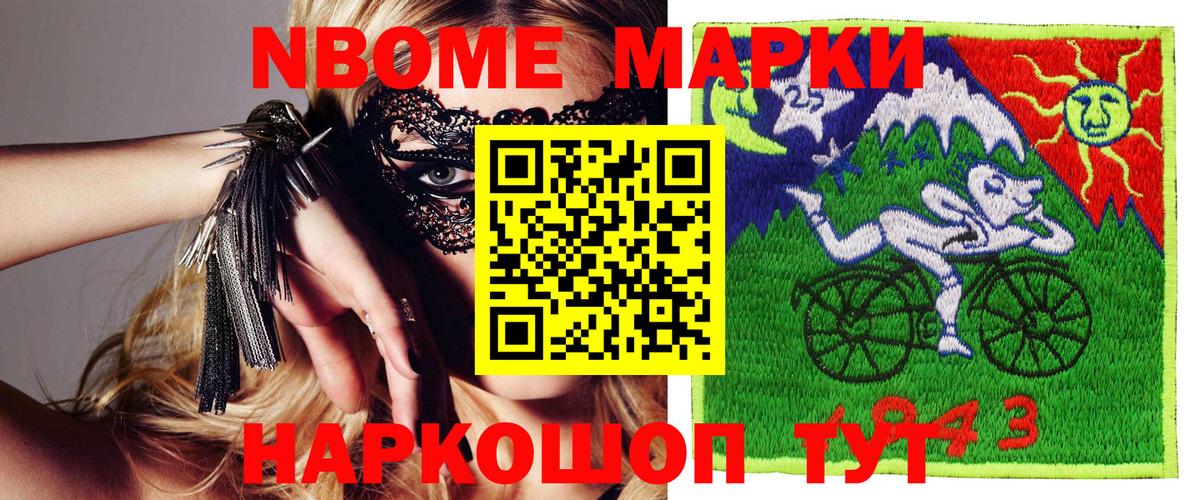 Марки N-bome 1,5мг Карасук